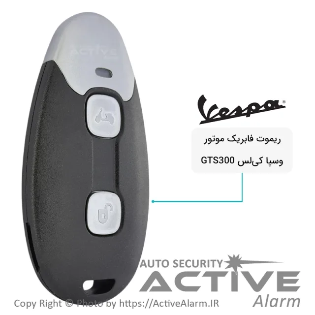 ریموت فابریک موتورسیکلت وسپا کی‌لس GTS300