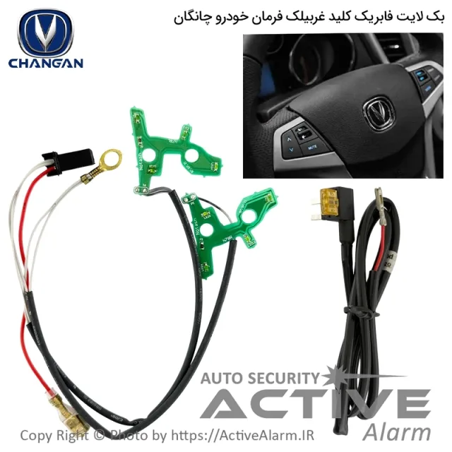 بکلایت کلید غربیلک فرمان خودرو چانگان