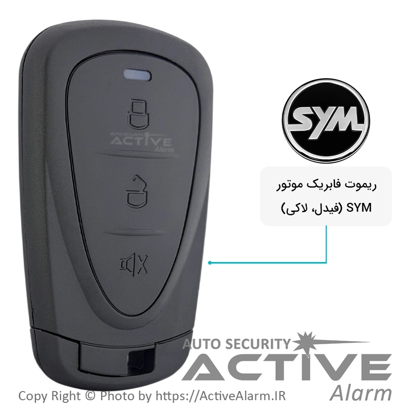 ریموت فابریک موتورسیکلت SYM (فیدل، لاکی)