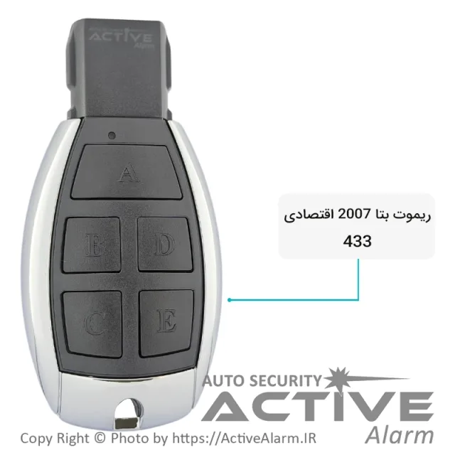 ریموت بتا 2007 اقتصادی فرکانس 433