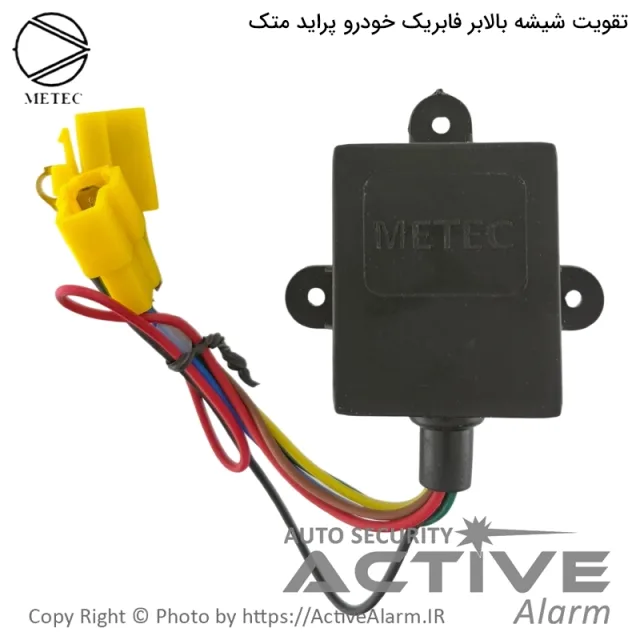 تقویت شیشه بالابر فابریک خودرو پراید متک