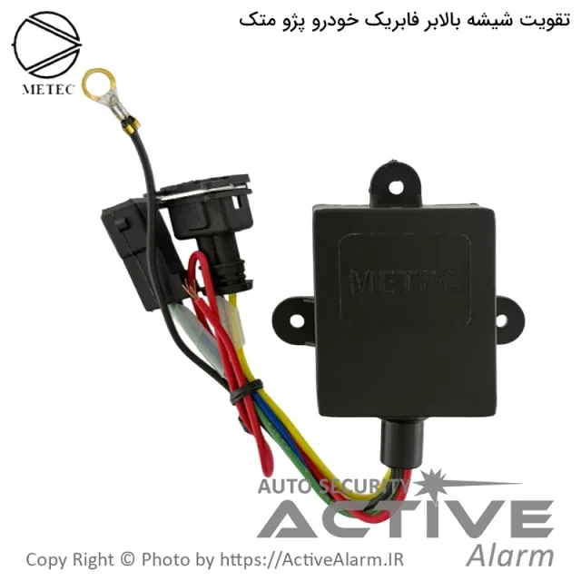 تقویت شیشه بالابر فابریک خودرو پژو متک