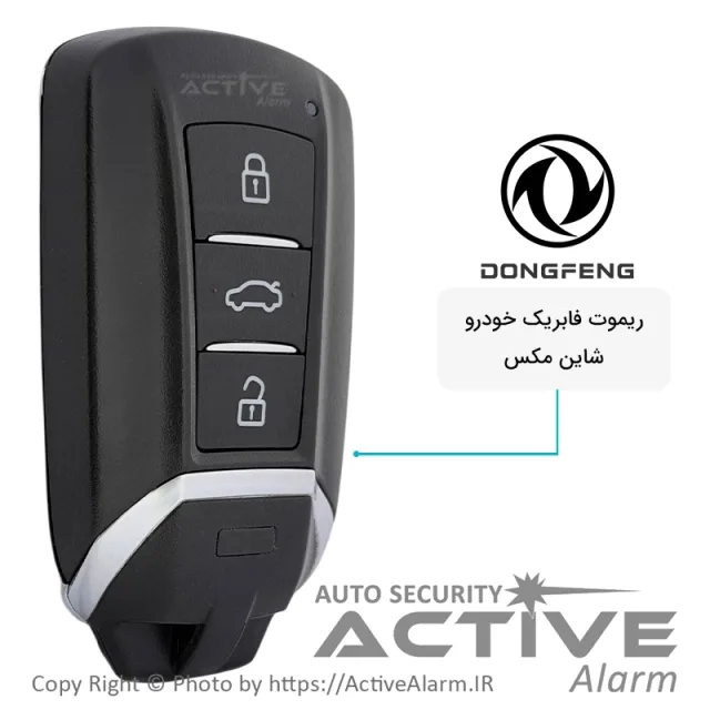 ریموت فابریک خودرو شاین مکس