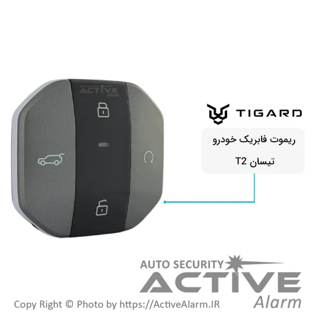 ریموت فابریک خودرو تیسان T2