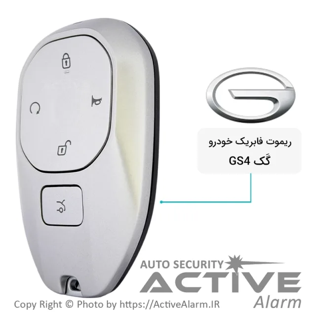 ریموت فابریک خودرو گک GS4
