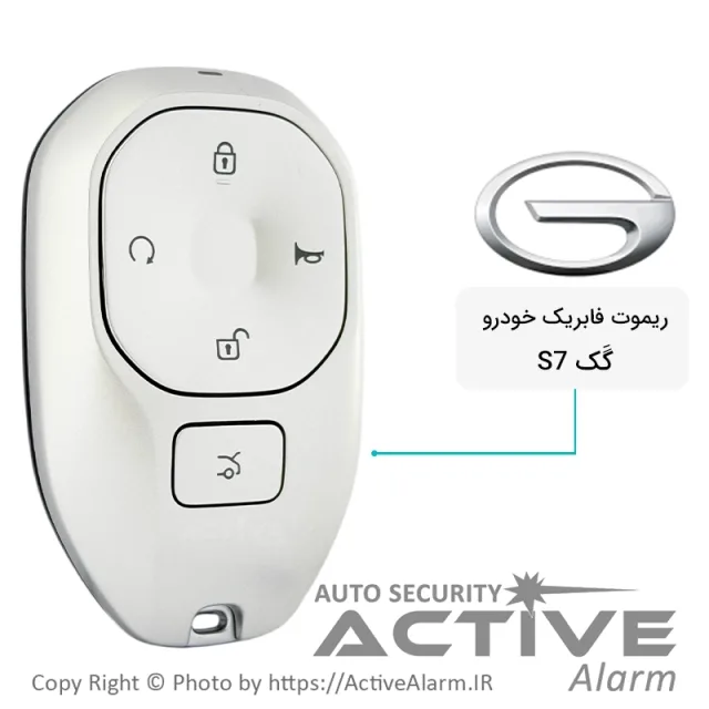 ریموت فابریک خودرو گک S7
