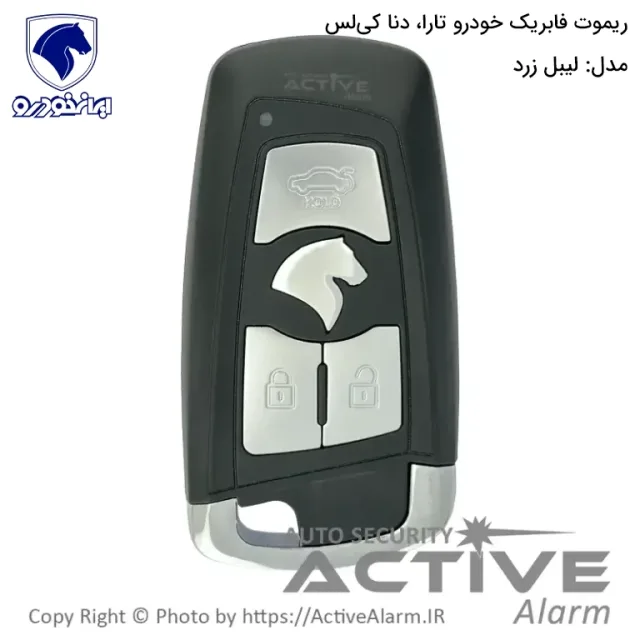 ریموت فابریک کیلس تارا و دنا [نسخه لیبل زرد]