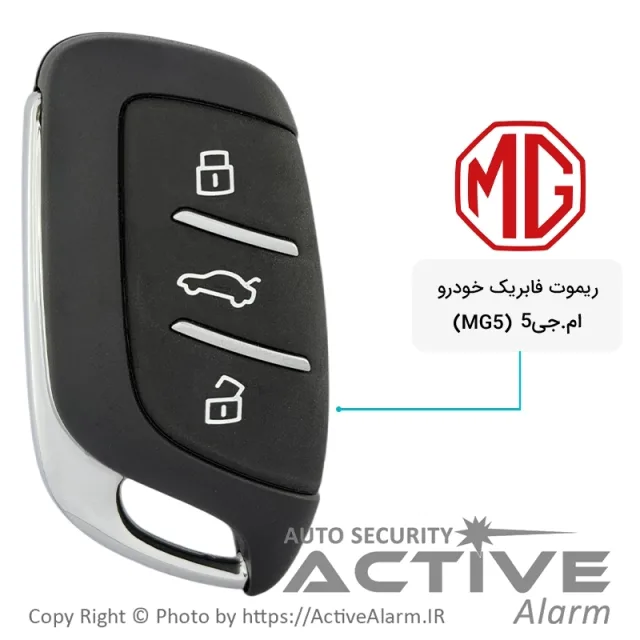 ریموت فابریک خودرو ام.جی 5 (MG)