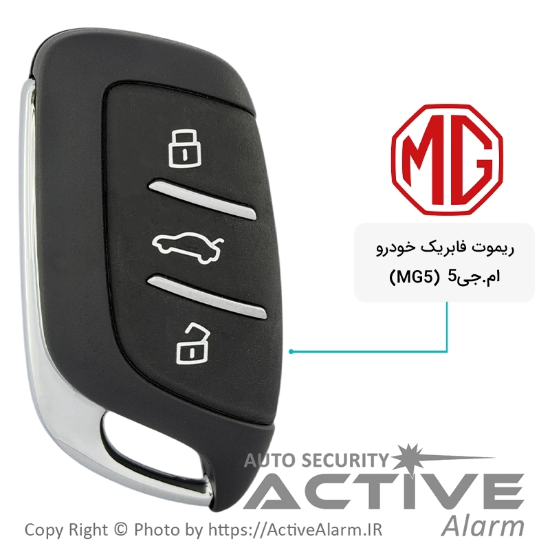 ریموت فابریک خودرو ام.جی 5 (MG)