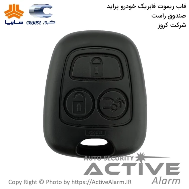 قاب ریموت‌ فابریک‌ خودرو پراید کروز [صندوق راست]
