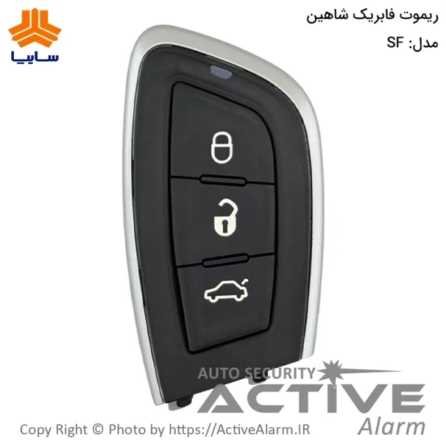 ریموت فابریک خودرو شاهین SF