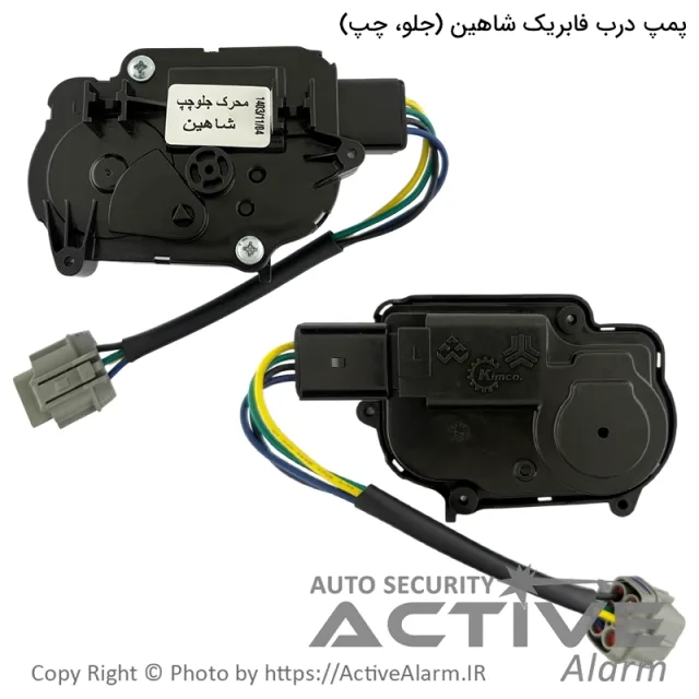 پمپ درب فابریک شاهین (جلو،چپ)