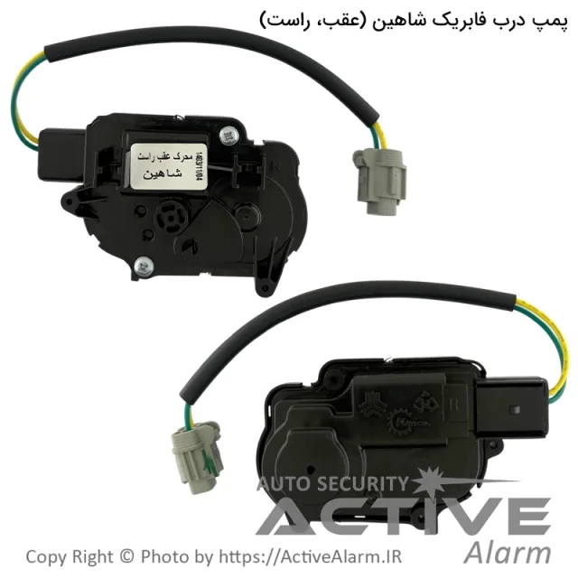 پمپ درب فابریک شاهین (عقب، راست)