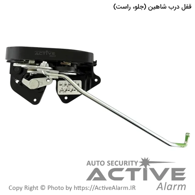 قفل درب خودرو شاهین (جلو، راست)