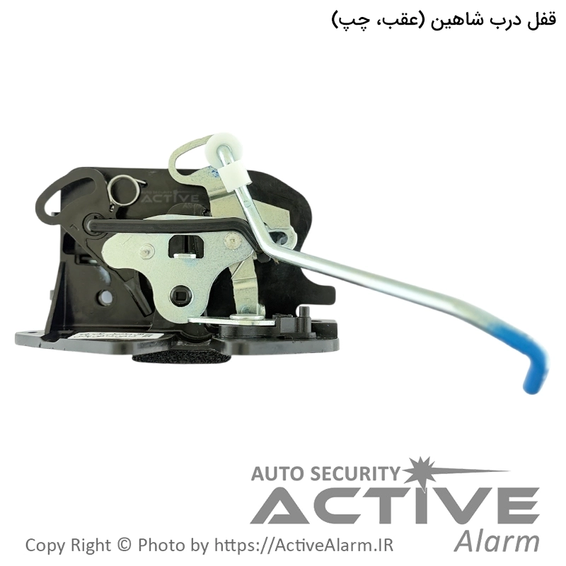 قفل درب خودرو شاهین (عقب، چپ)