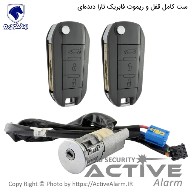 ست کامل قفل و ریموت فابریک تارا دنده‌ای